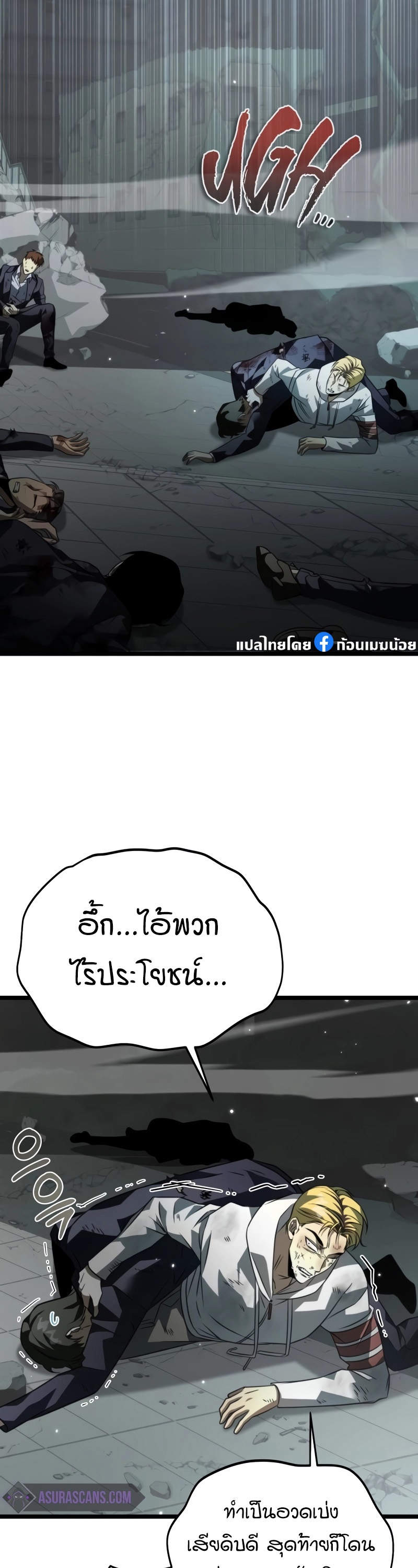 Reincarnator ผู้หวนคืน ตอนที่ 15 page 33