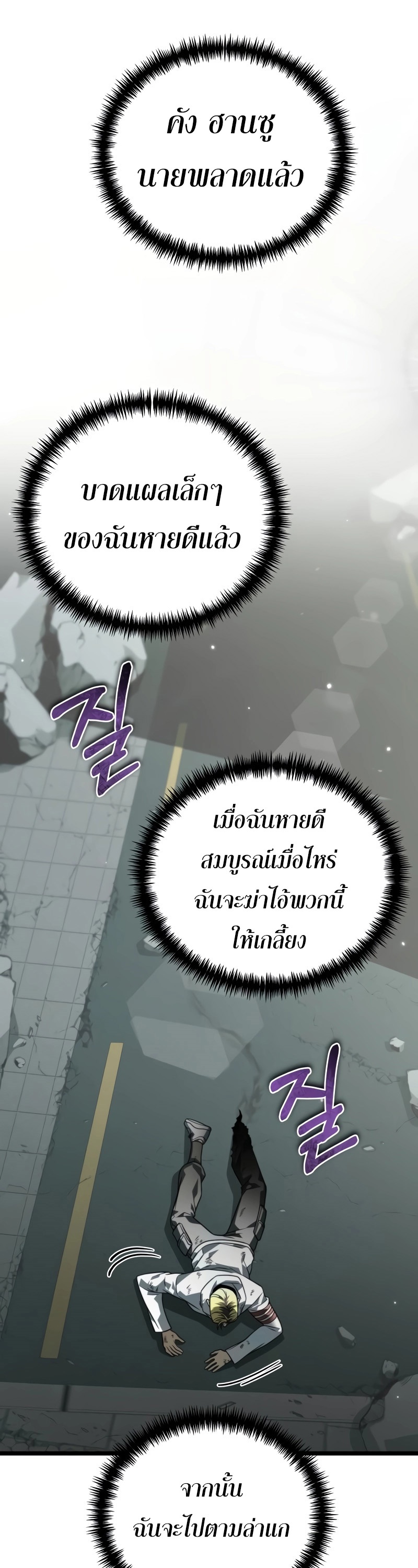 Reincarnator ผู้หวนคืน ตอนที่ 15 page 35