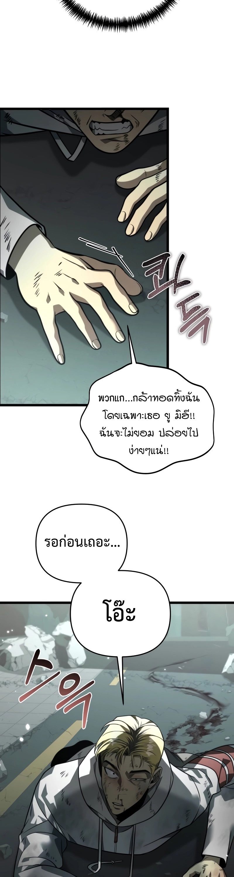 Reincarnator ผู้หวนคืน ตอนที่ 15 page 36