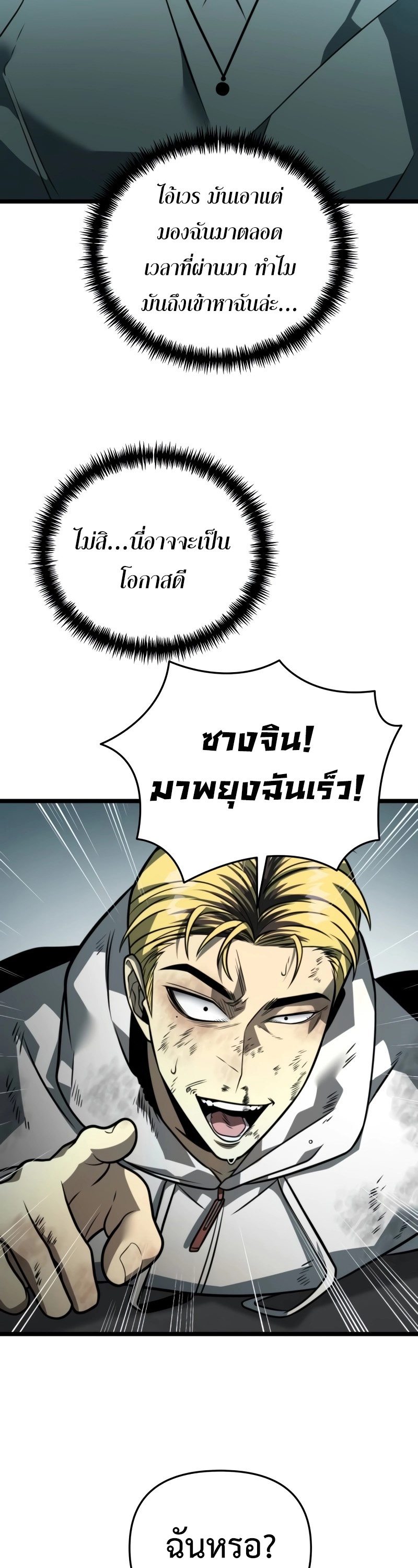 Reincarnator ผู้หวนคืน ตอนที่ 15 page 38