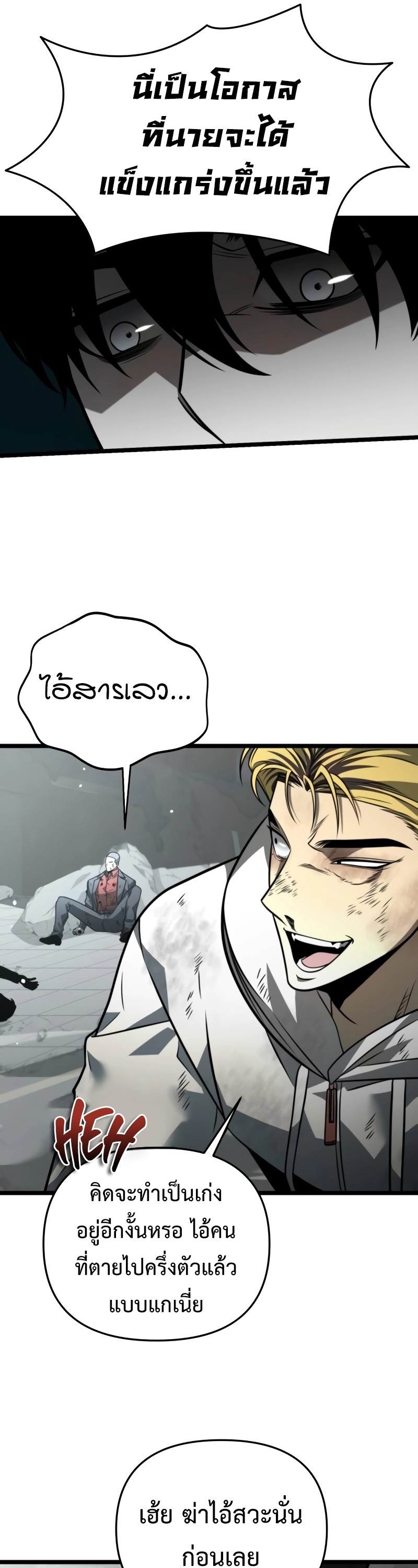 Reincarnator ผู้หวนคืน ตอนที่ 15 page 40