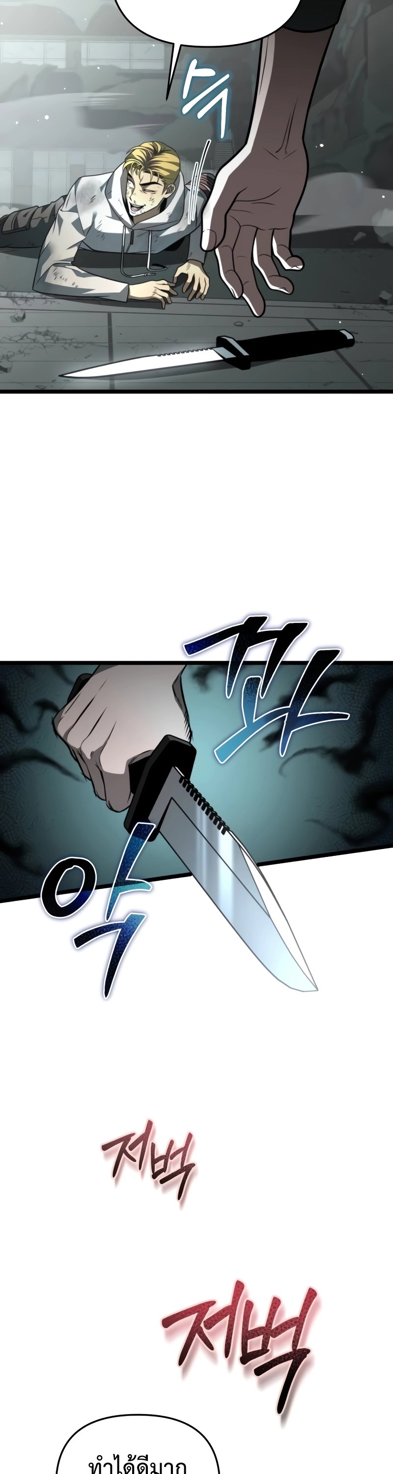 Reincarnator ผู้หวนคืน ตอนที่ 15 page 41