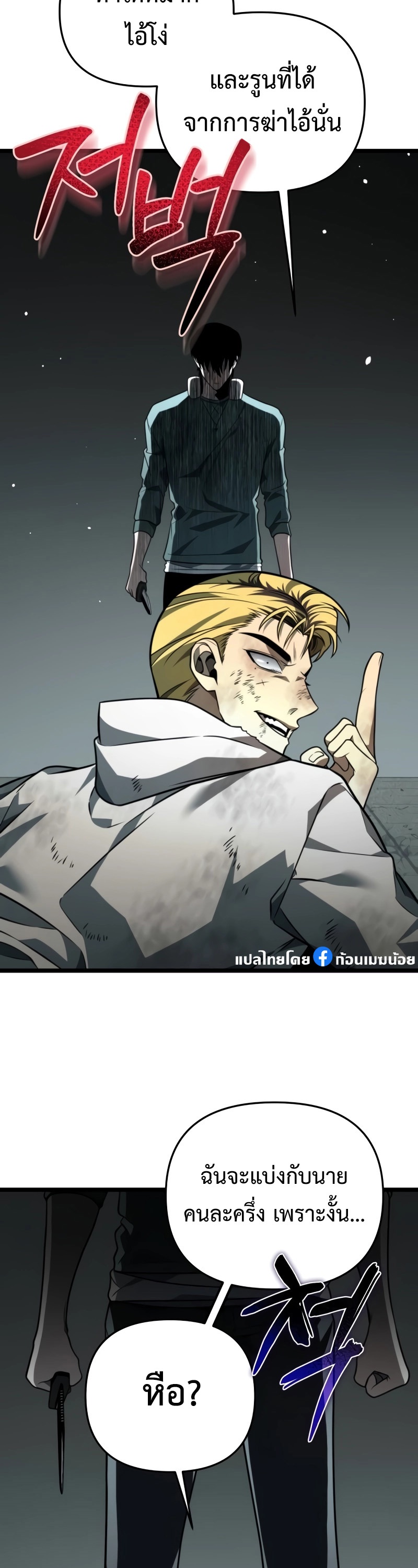 Reincarnator ผู้หวนคืน ตอนที่ 15 page 42