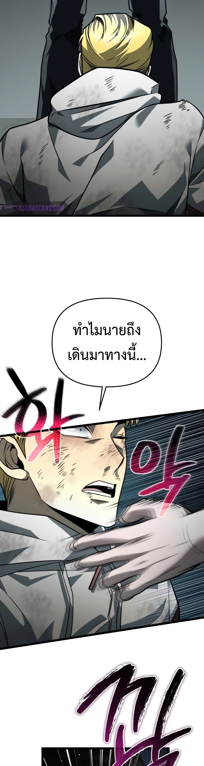 Reincarnator ผู้หวนคืน ตอนที่ 15 page 43