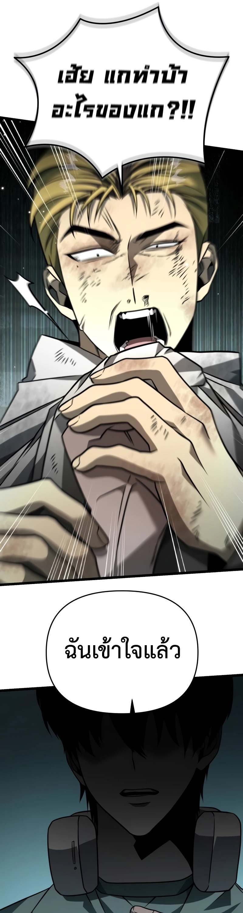 Reincarnator ผู้หวนคืน ตอนที่ 15 page 45