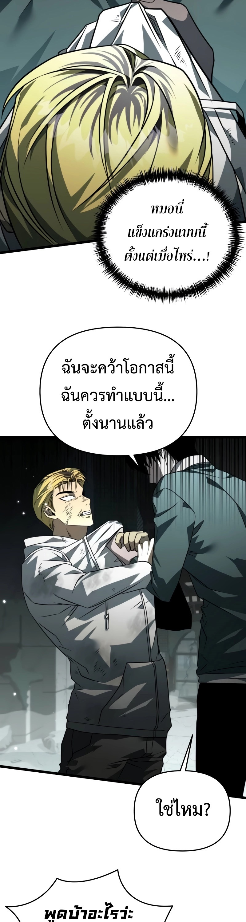 Reincarnator ผู้หวนคืน ตอนที่ 15 page 46