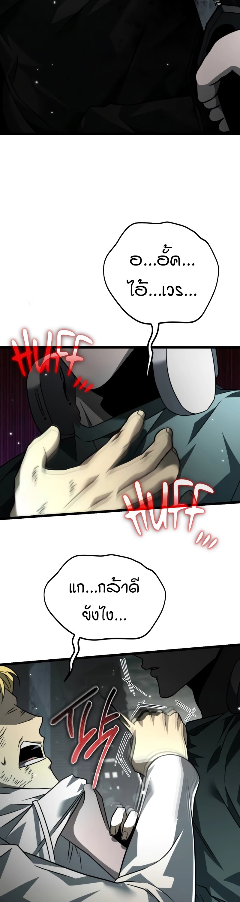 Reincarnator ผู้หวนคืน ตอนที่ 15 page 48