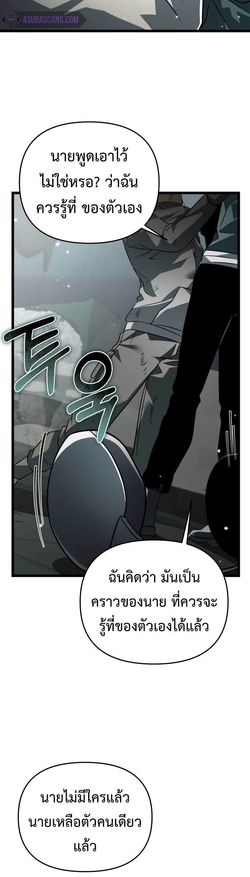 Reincarnator ผู้หวนคืน ตอนที่ 15 page 49