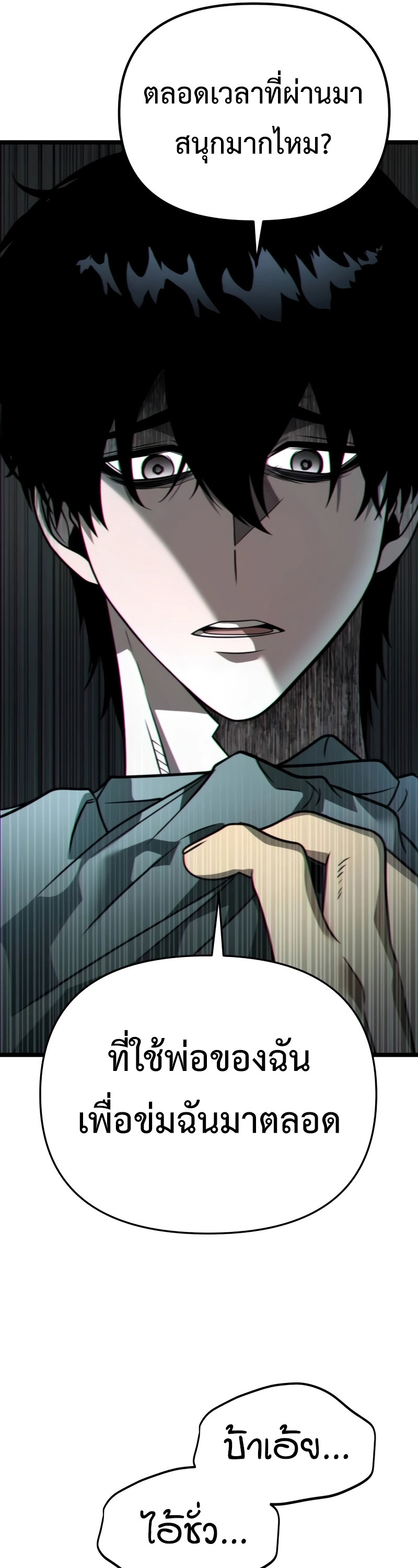 Reincarnator ผู้หวนคืน ตอนที่ 15 page 50