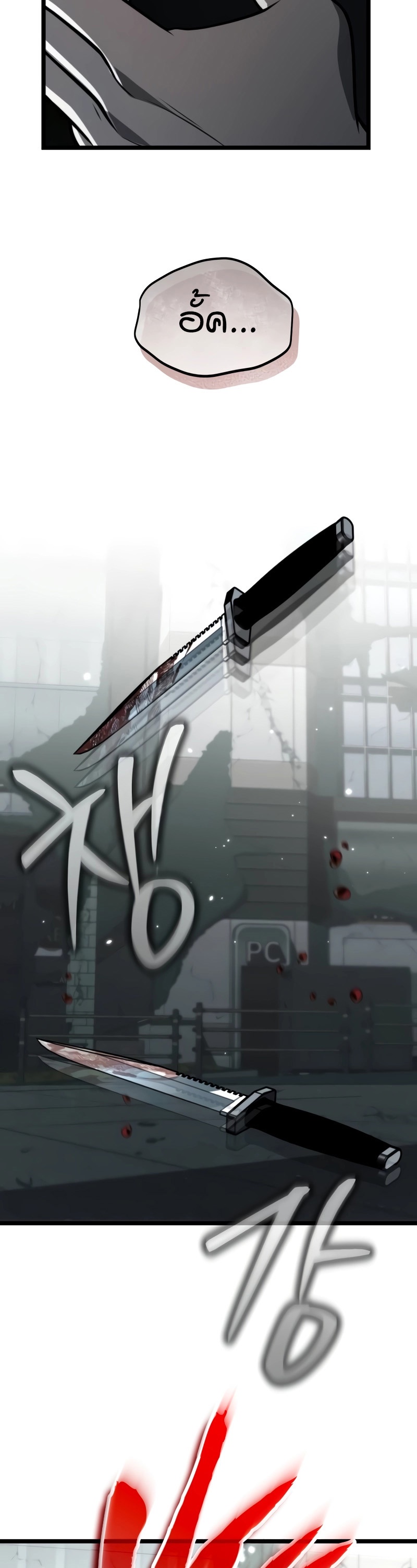 Reincarnator ผู้หวนคืน ตอนที่ 15 page 52