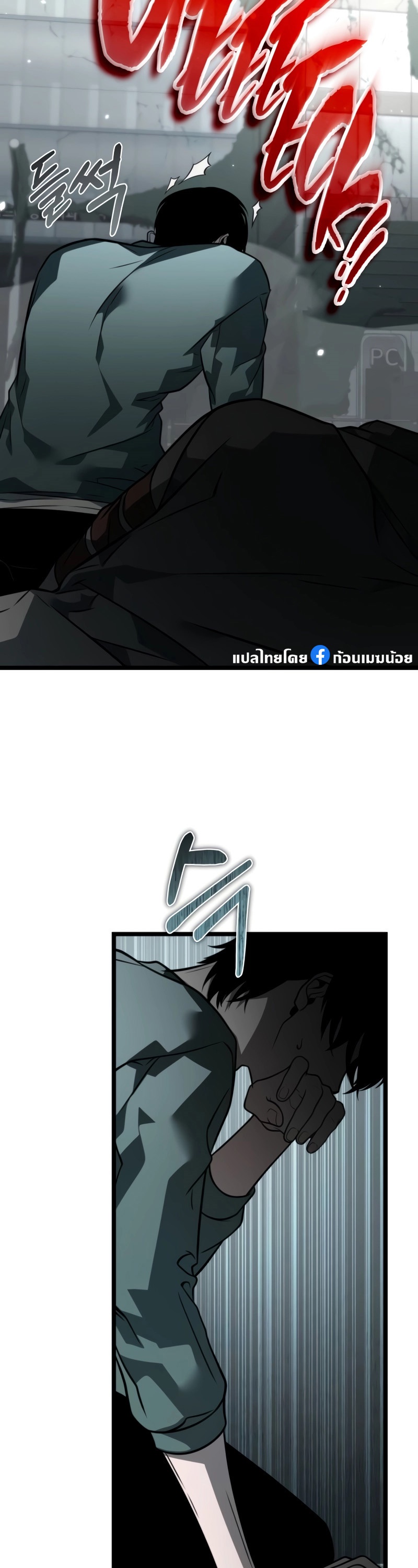 Reincarnator ผู้หวนคืน ตอนที่ 15 page 53