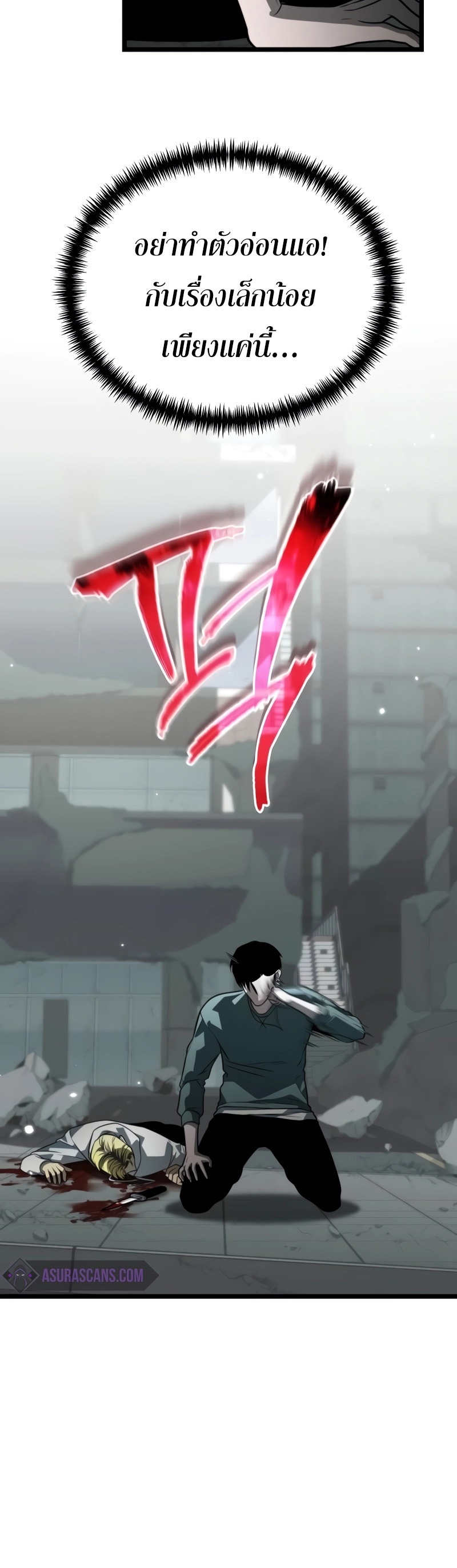 Reincarnator ผู้หวนคืน ตอนที่ 15 page 54