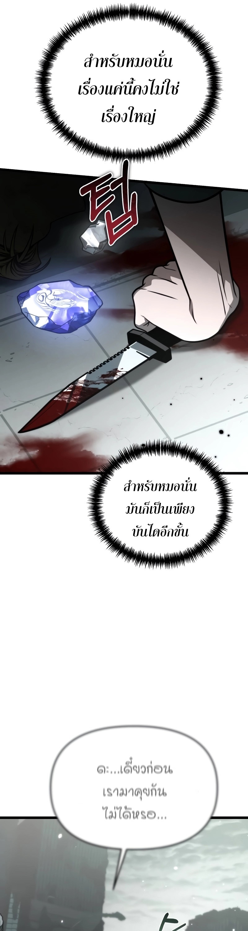 Reincarnator ผู้หวนคืน ตอนที่ 15 page 55