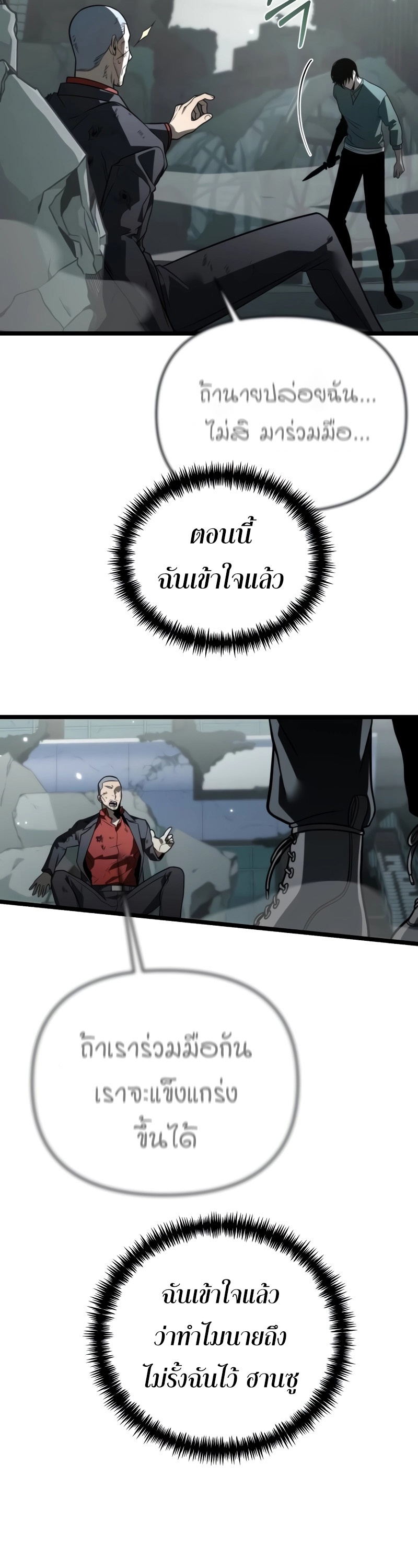 Reincarnator ผู้หวนคืน ตอนที่ 15 page 56