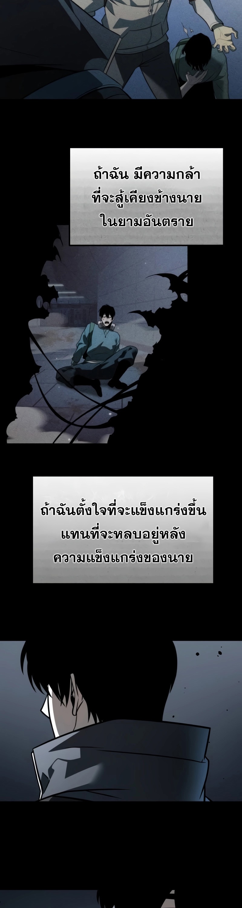 Reincarnator ผู้หวนคืน ตอนที่ 15 page 58