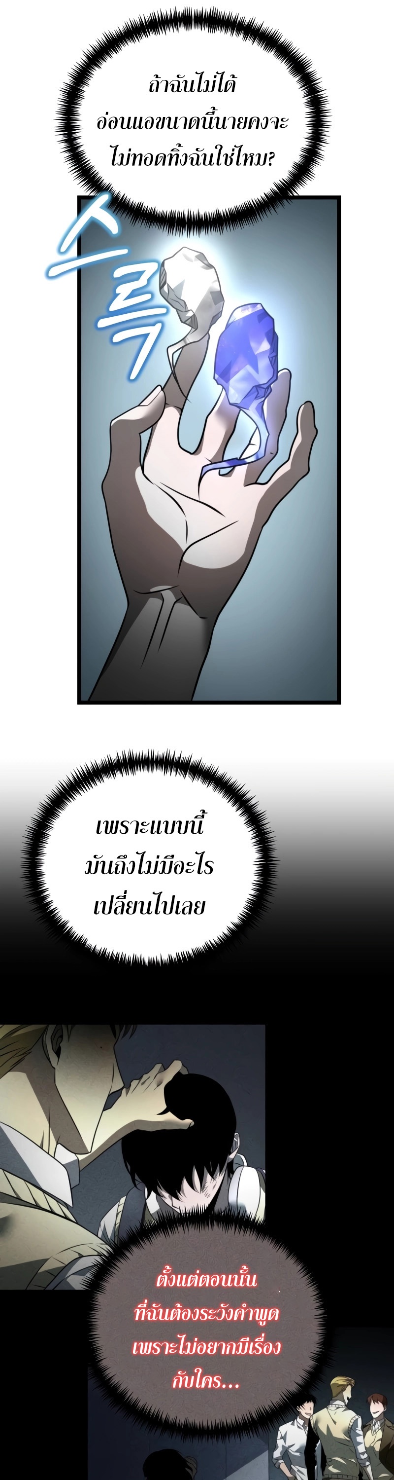 Reincarnator ผู้หวนคืน ตอนที่ 15 page 60