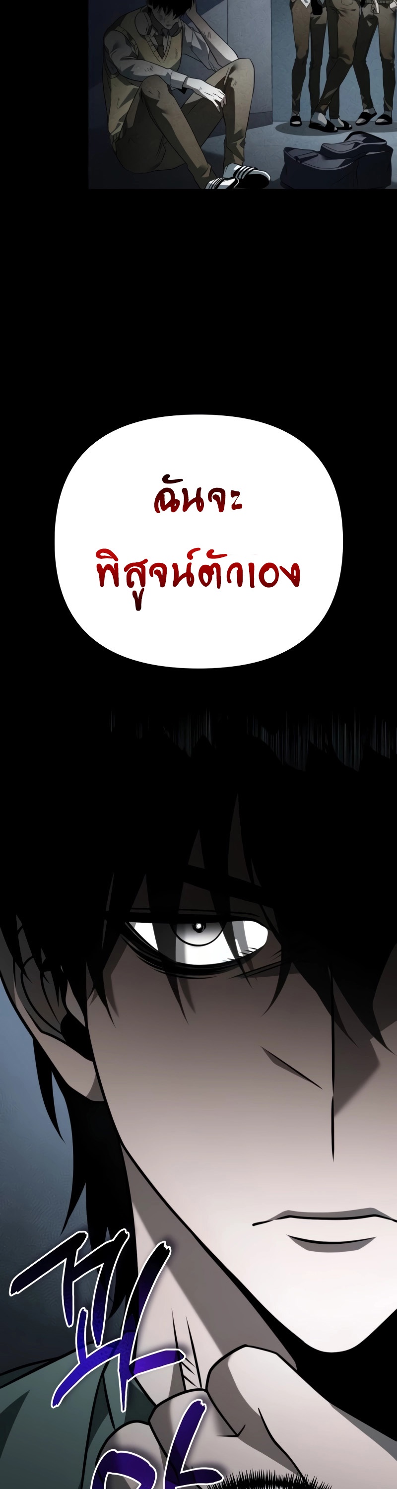 Reincarnator ผู้หวนคืน ตอนที่ 15 page 61