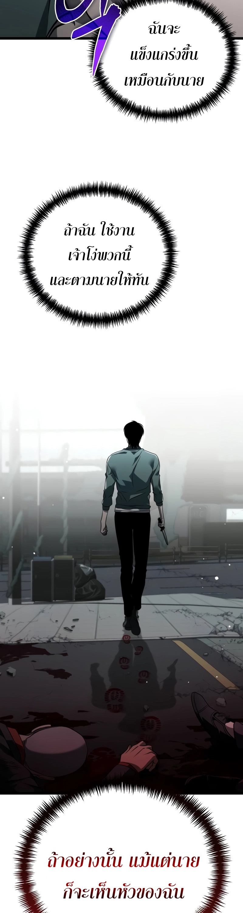 Reincarnator ผู้หวนคืน ตอนที่ 15 page 62