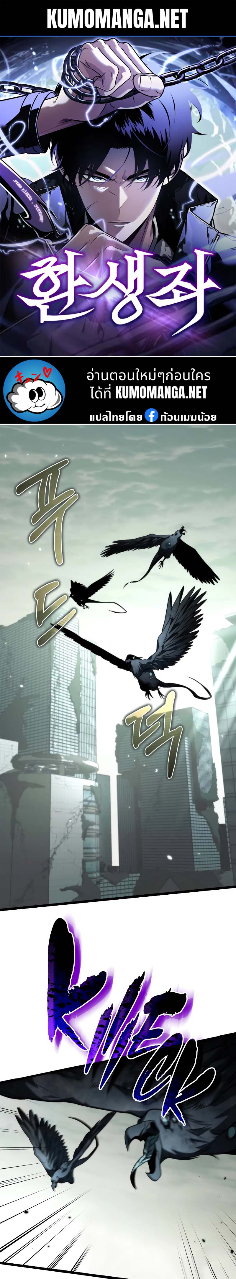 Reincarnator ผู้หวนคืน ตอนที่ 16 page 0