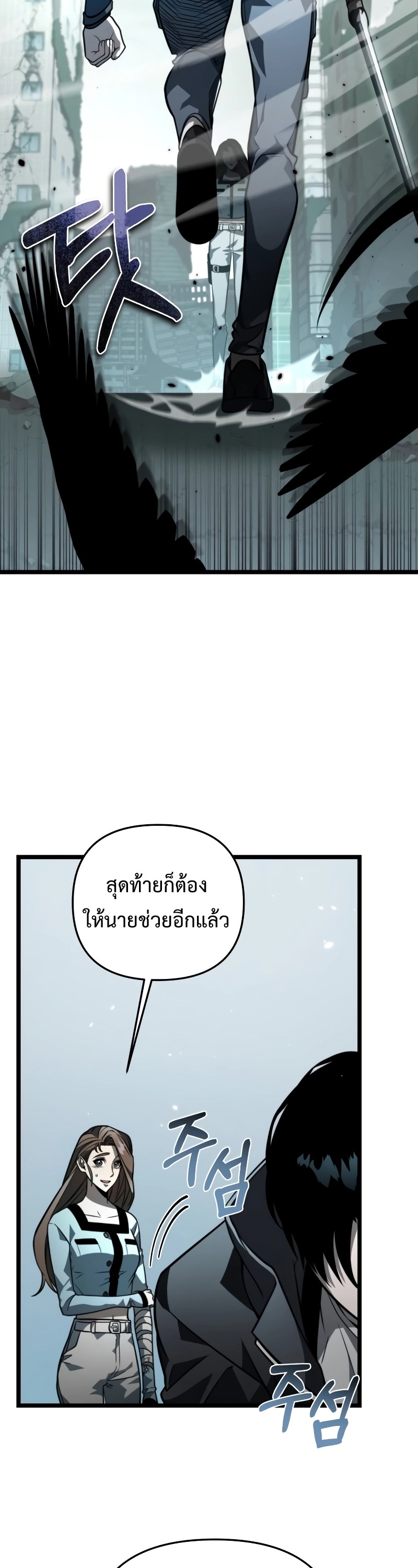 Reincarnator ผู้หวนคืน ตอนที่ 16 page 6