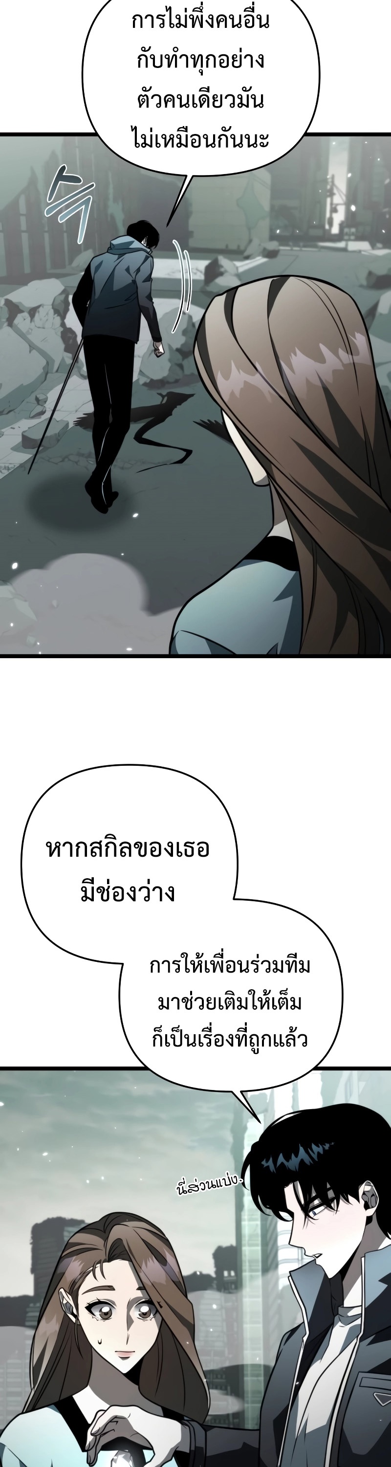 Reincarnator ผู้หวนคืน ตอนที่ 16 page 7