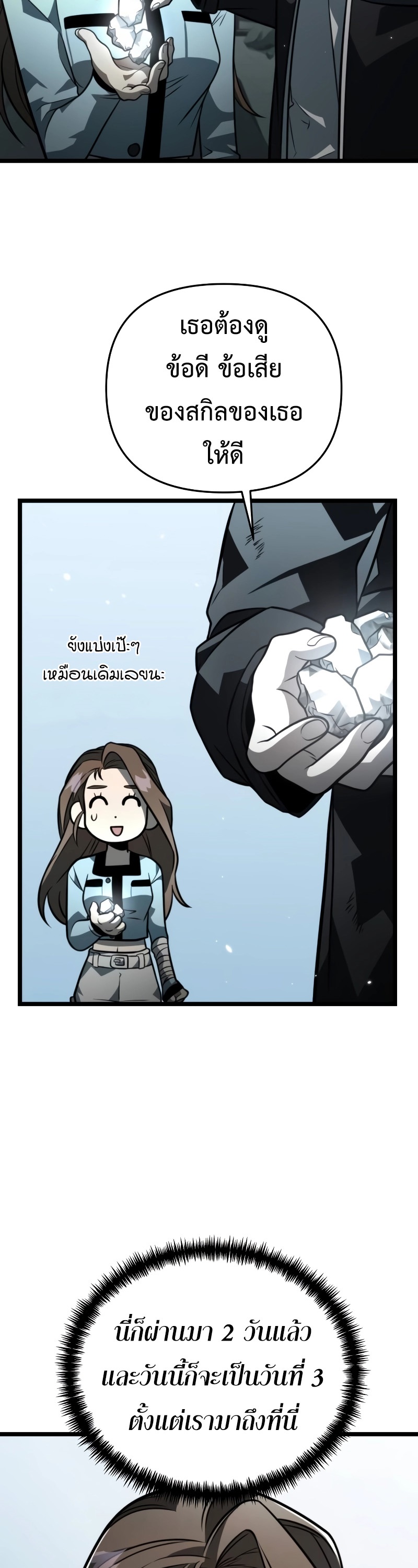Reincarnator ผู้หวนคืน ตอนที่ 16 page 8