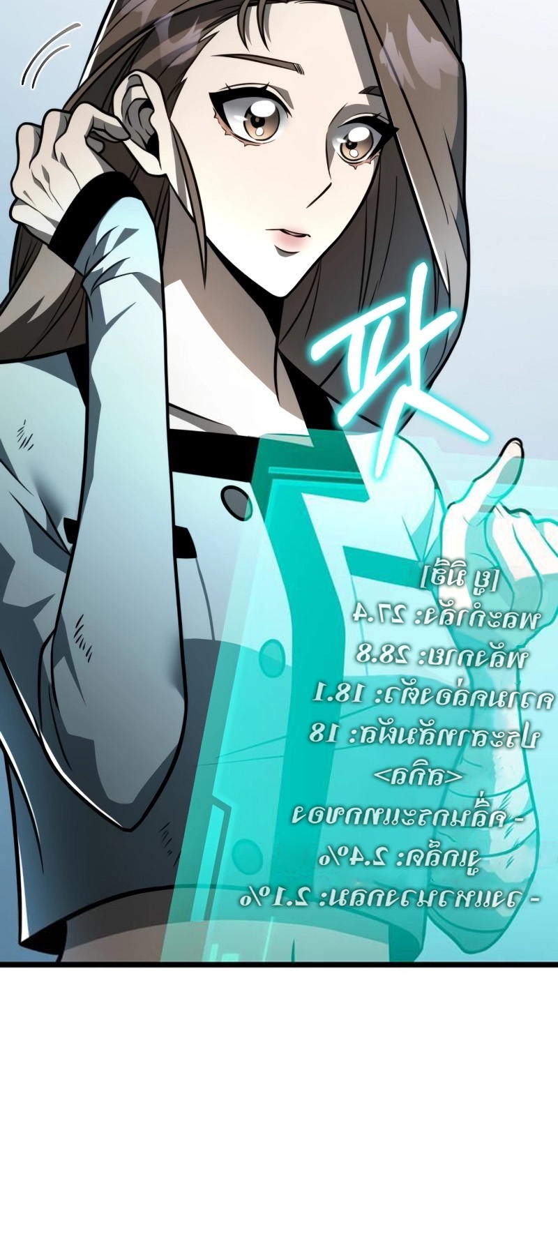 Reincarnator ผู้หวนคืน ตอนที่ 16 page 9