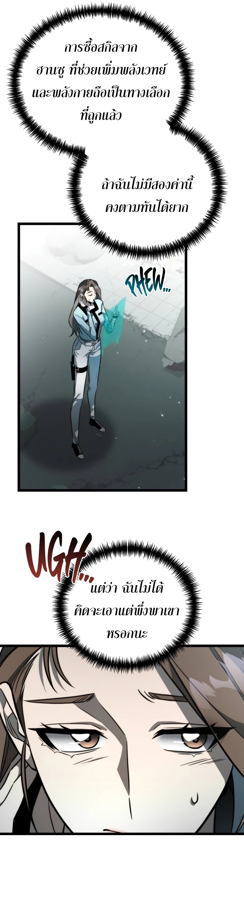 Reincarnator ผู้หวนคืน ตอนที่ 16 page 10