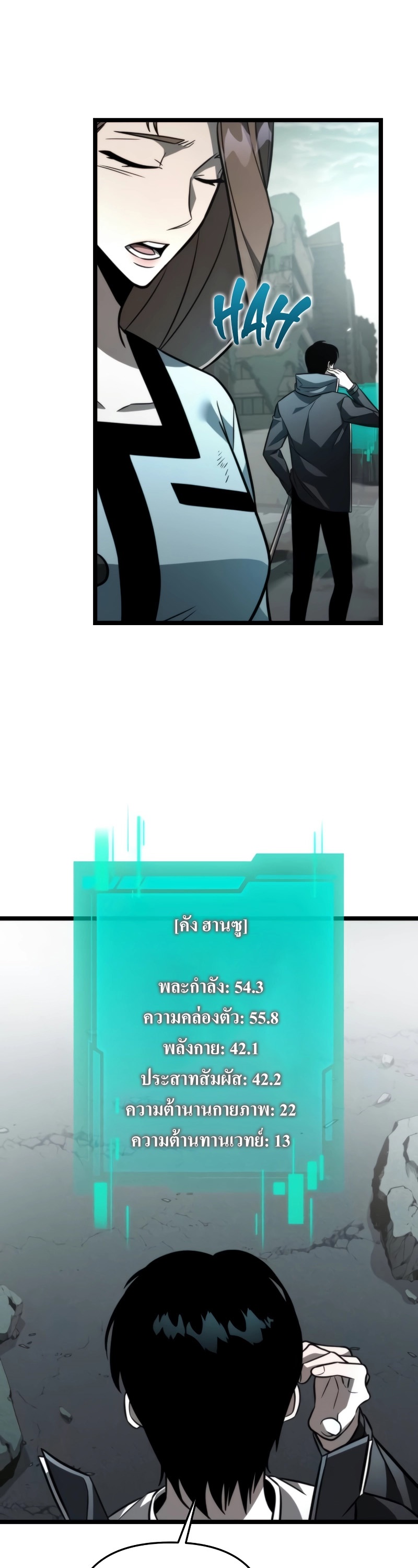 Reincarnator ผู้หวนคืน ตอนที่ 16 page 11