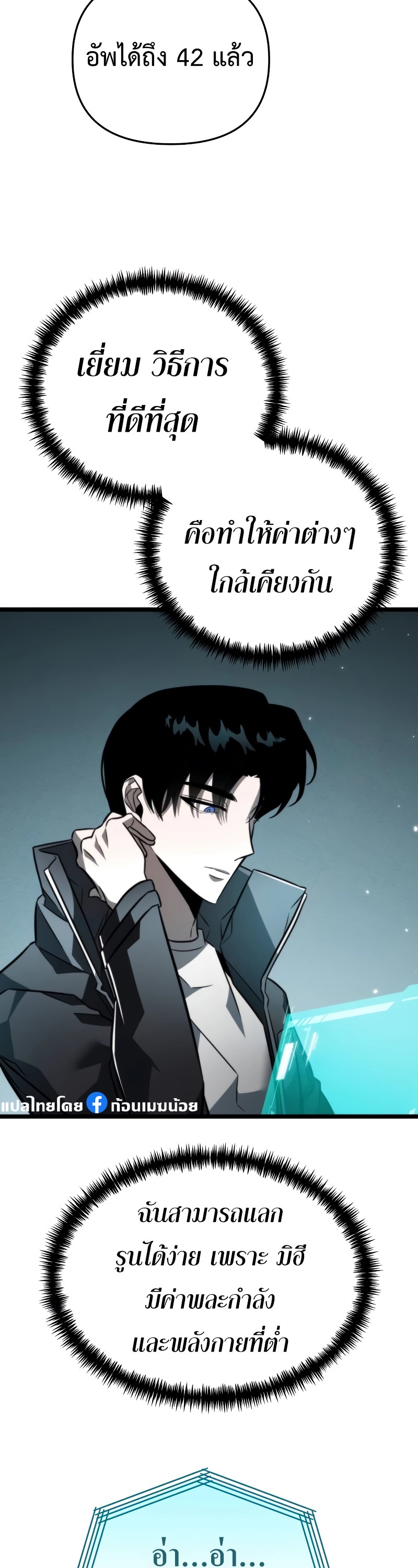 Reincarnator ผู้หวนคืน ตอนที่ 16 page 12