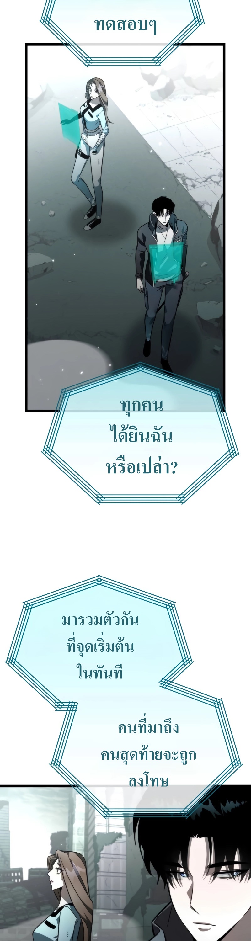 Reincarnator ผู้หวนคืน ตอนที่ 16 page 13