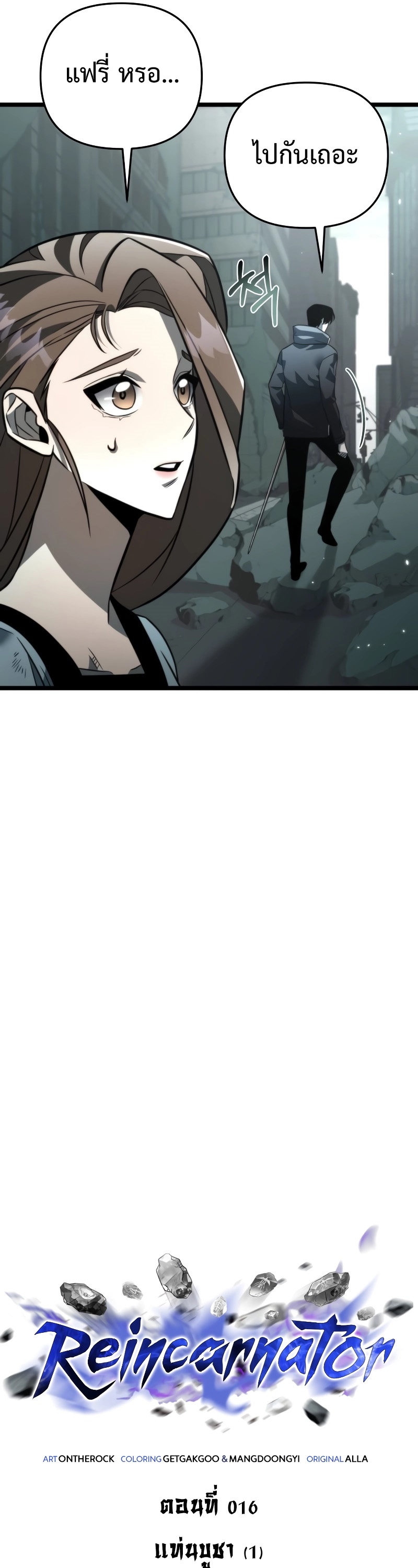 Reincarnator ผู้หวนคืน ตอนที่ 16 page 15