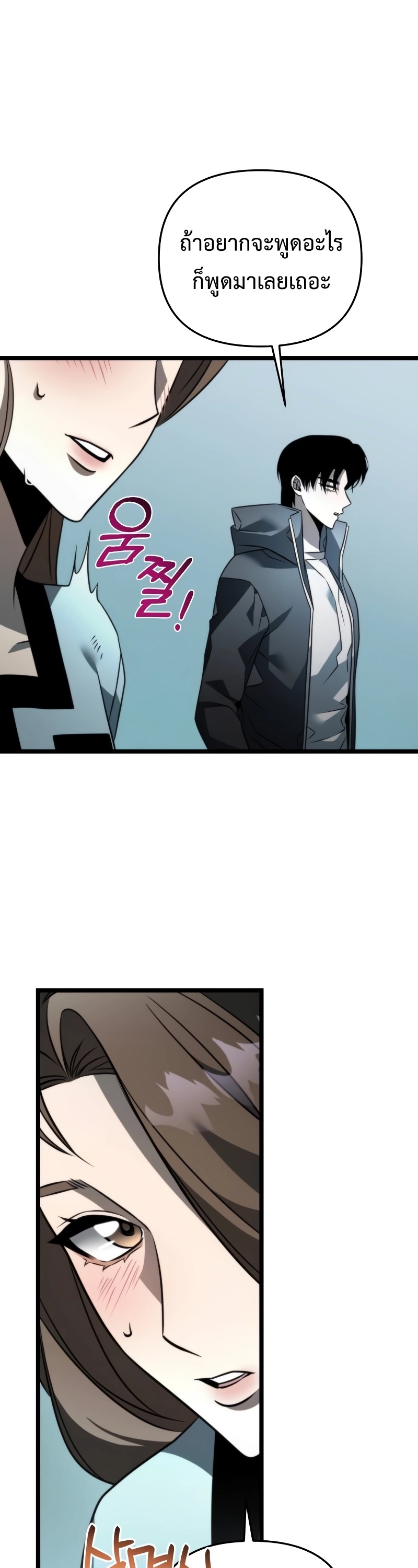 Reincarnator ผู้หวนคืน ตอนที่ 16 page 17