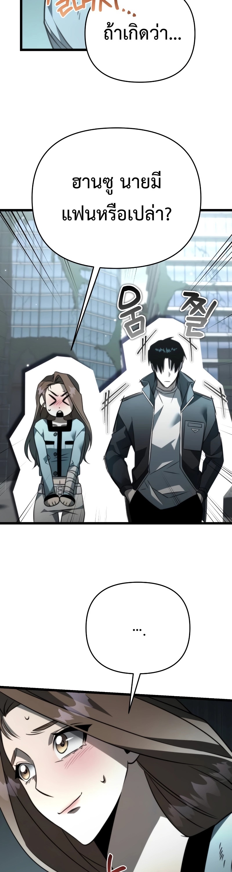 Reincarnator ผู้หวนคืน ตอนที่ 16 page 18