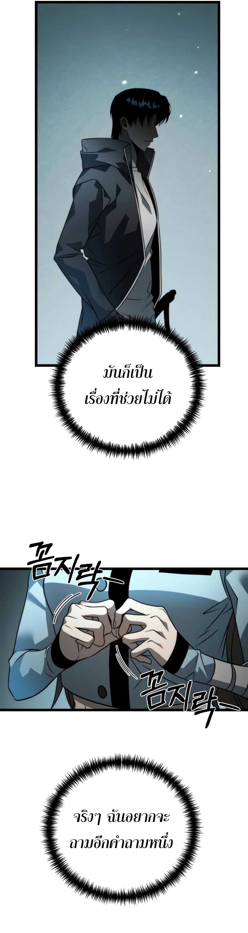 Reincarnator ผู้หวนคืน ตอนที่ 16 page 20