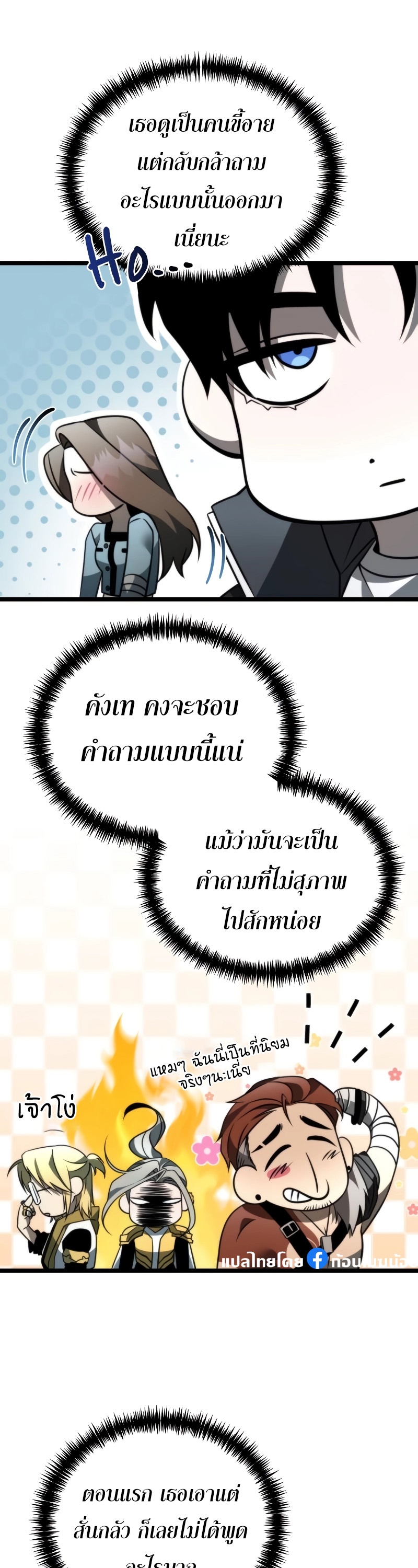 Reincarnator ผู้หวนคืน ตอนที่ 16 page 21