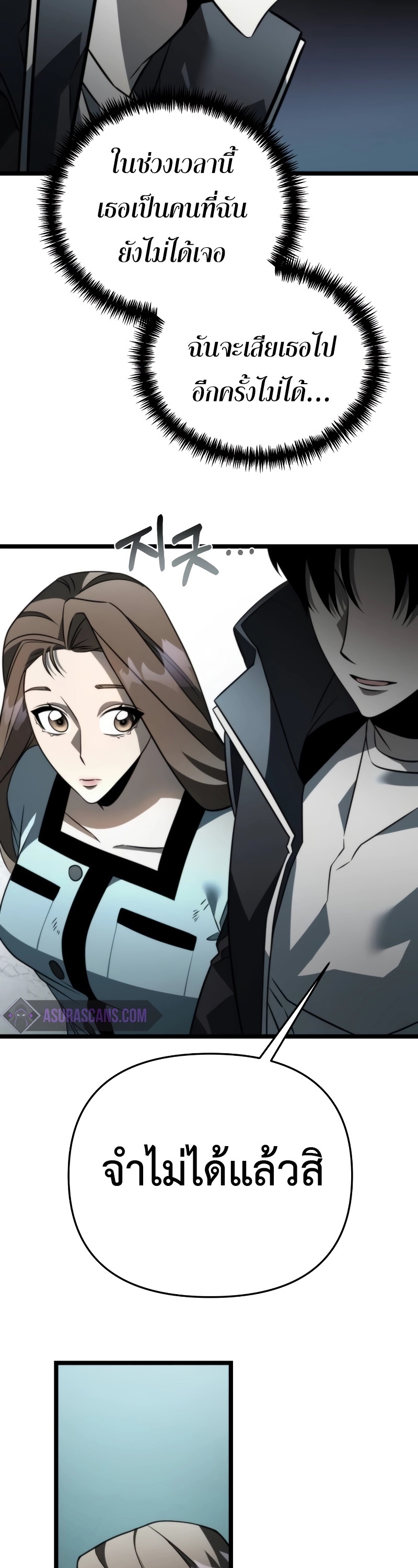 Reincarnator ผู้หวนคืน ตอนที่ 16 page 23