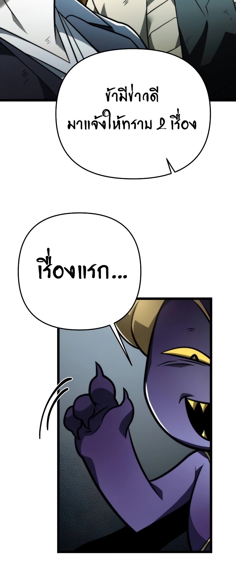 Reincarnator ผู้หวนคืน ตอนที่ 16 page 29