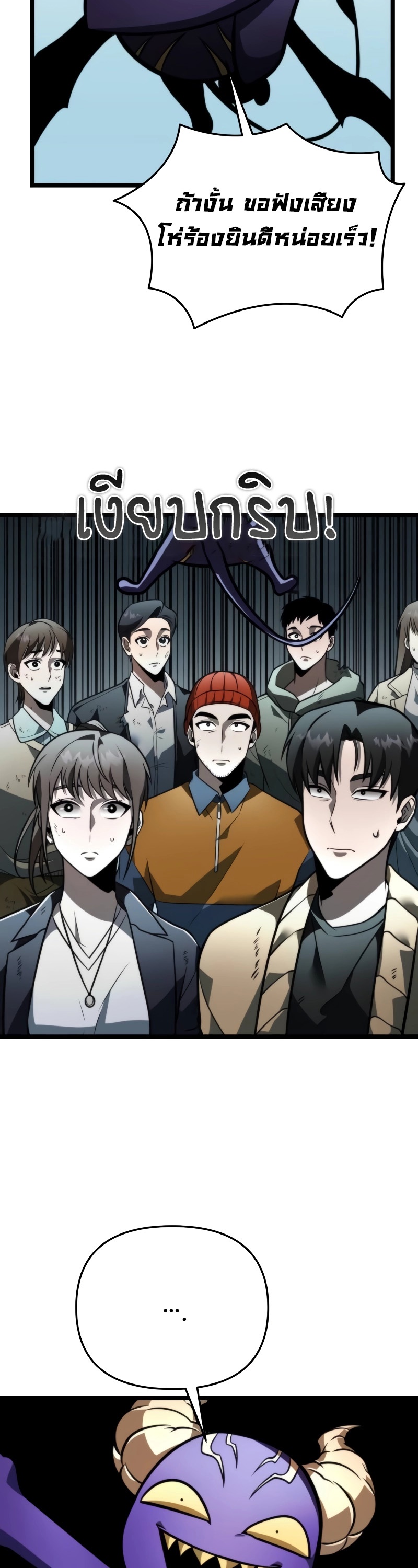 Reincarnator ผู้หวนคืน ตอนที่ 16 page 31