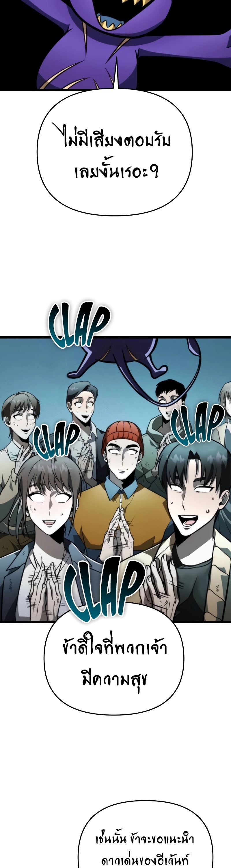 Reincarnator ผู้หวนคืน ตอนที่ 16 page 32