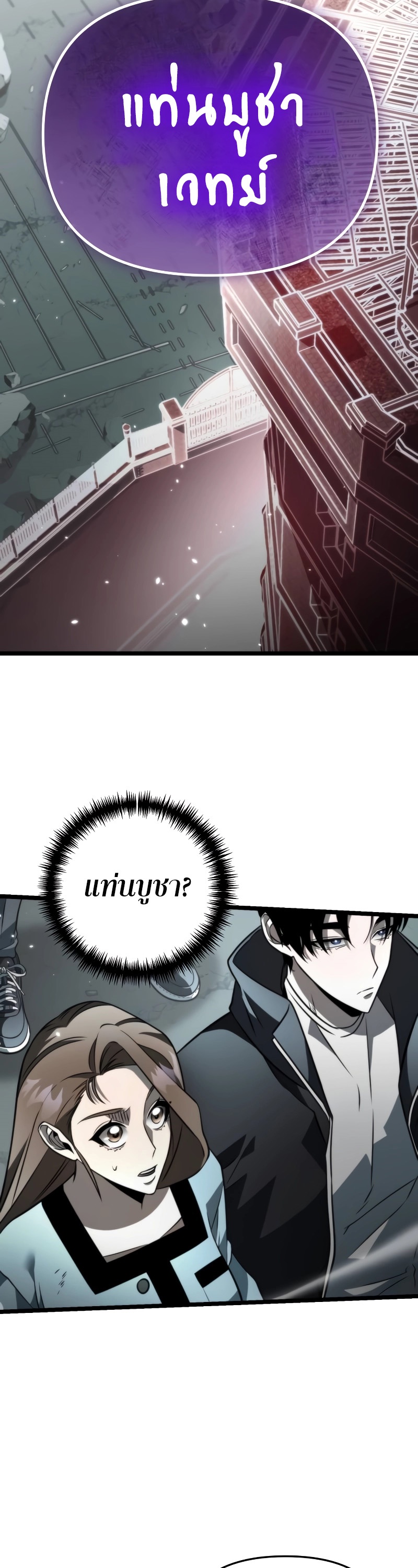 Reincarnator ผู้หวนคืน ตอนที่ 16 page 36