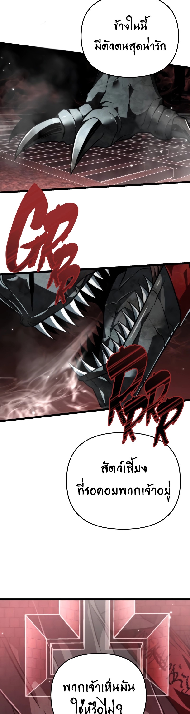 Reincarnator ผู้หวนคืน ตอนที่ 16 page 37