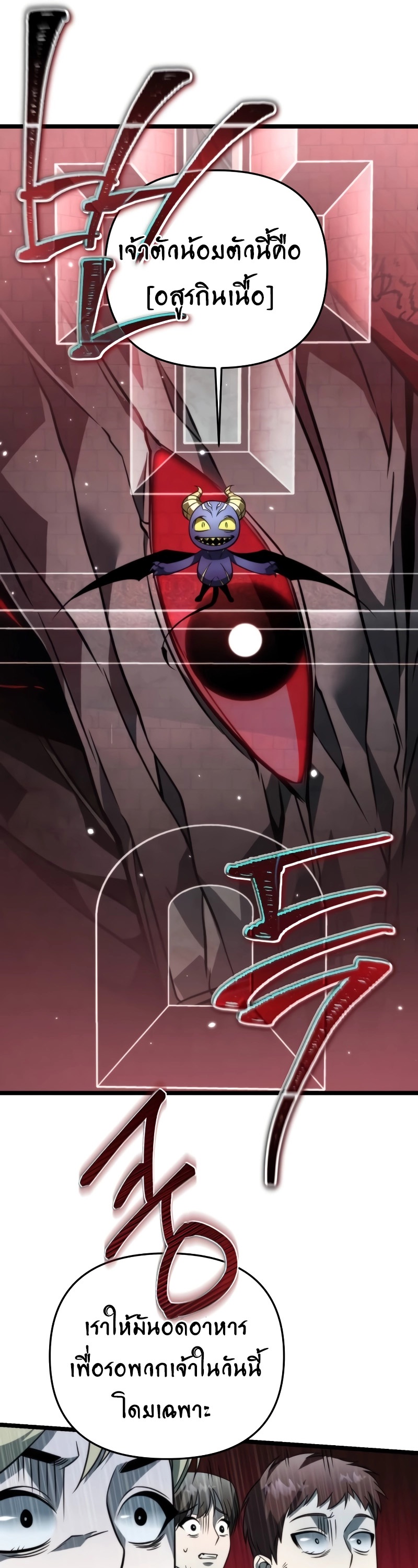 Reincarnator ผู้หวนคืน ตอนที่ 16 page 39