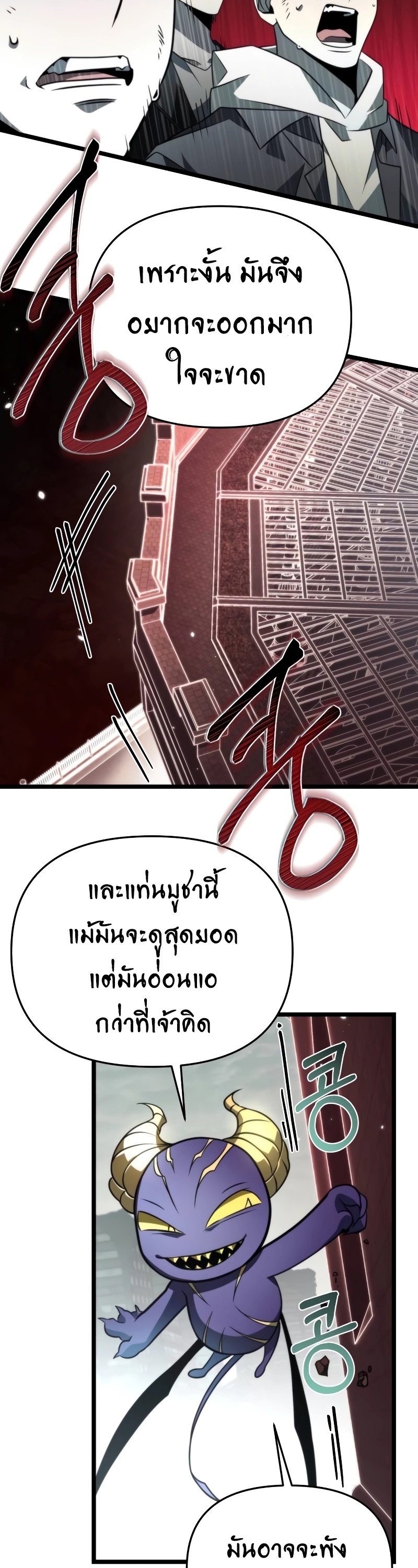 Reincarnator ผู้หวนคืน ตอนที่ 16 page 40