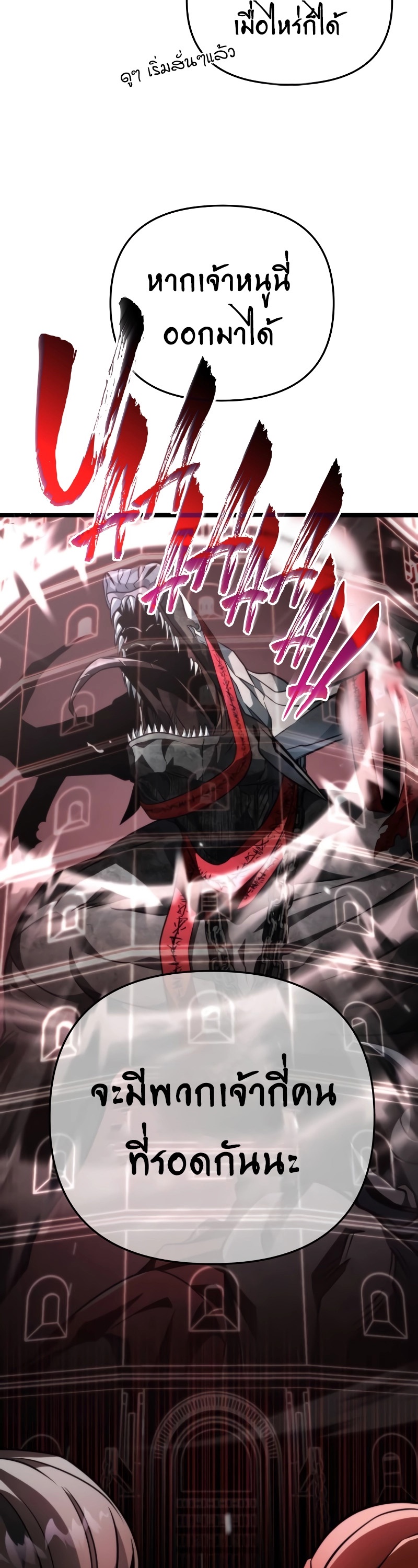 Reincarnator ผู้หวนคืน ตอนที่ 16 page 41