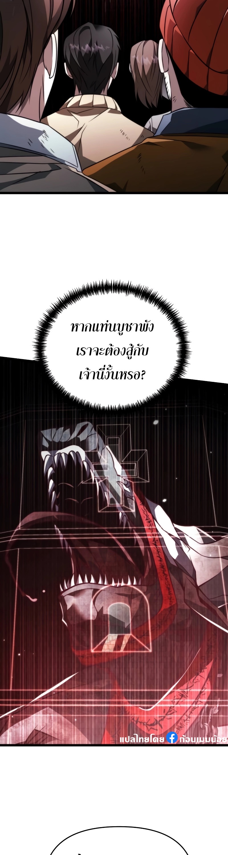 Reincarnator ผู้หวนคืน ตอนที่ 16 page 42
