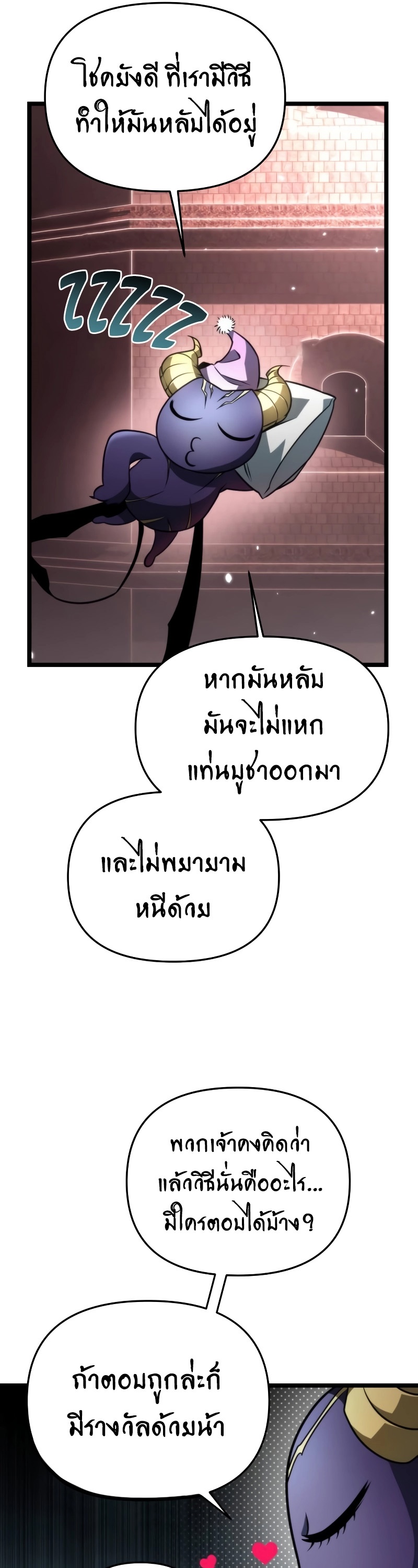 Reincarnator ผู้หวนคืน ตอนที่ 16 page 44