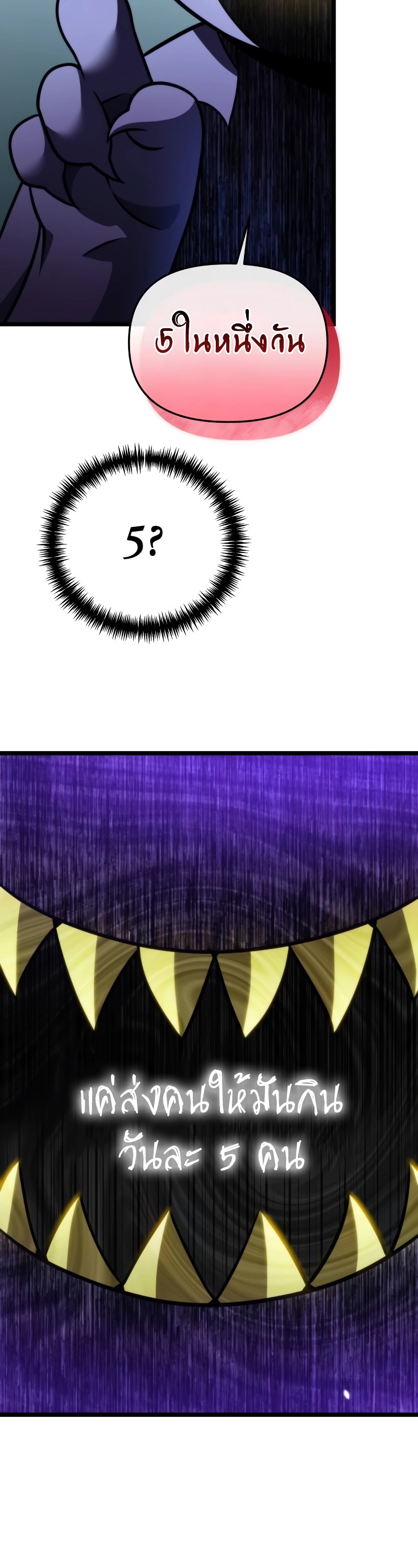 Reincarnator ผู้หวนคืน ตอนที่ 16 page 46