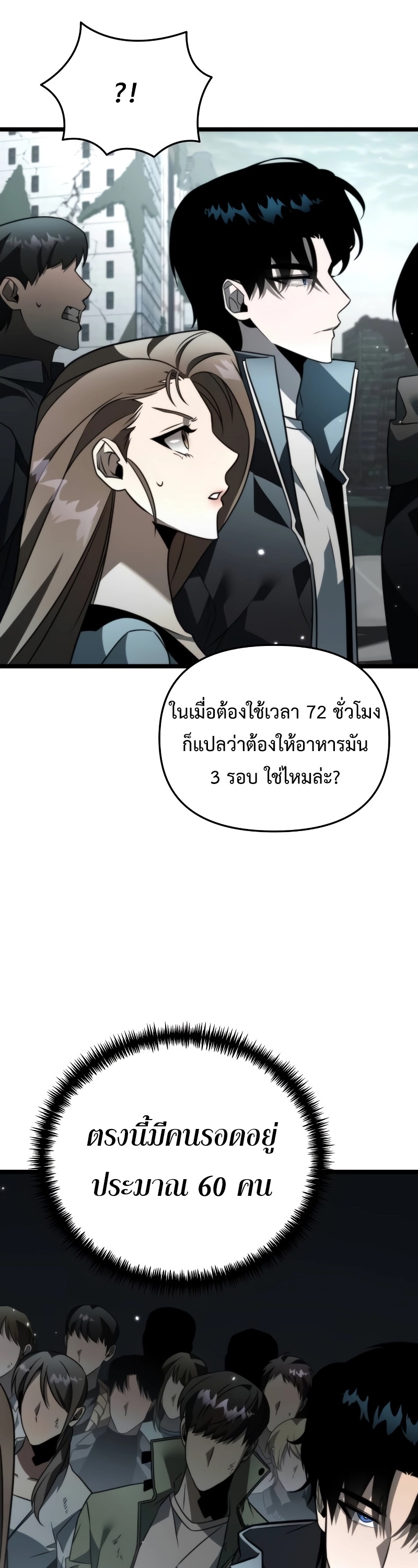 Reincarnator ผู้หวนคืน ตอนที่ 16 page 47