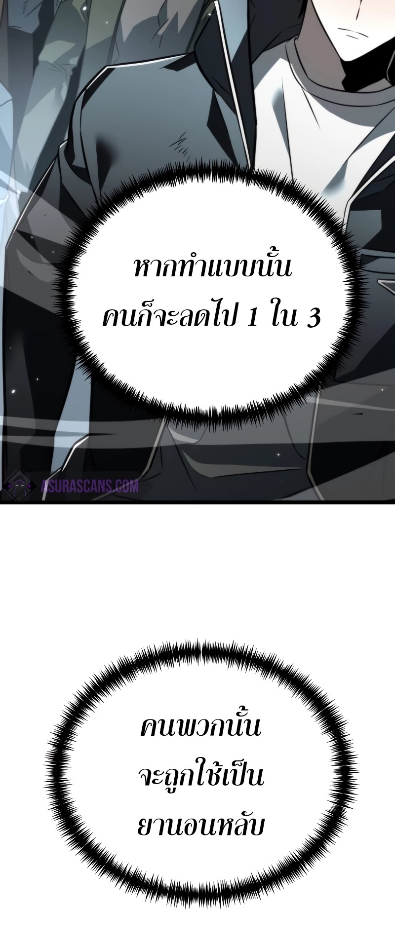 Reincarnator ผู้หวนคืน ตอนที่ 16 page 48